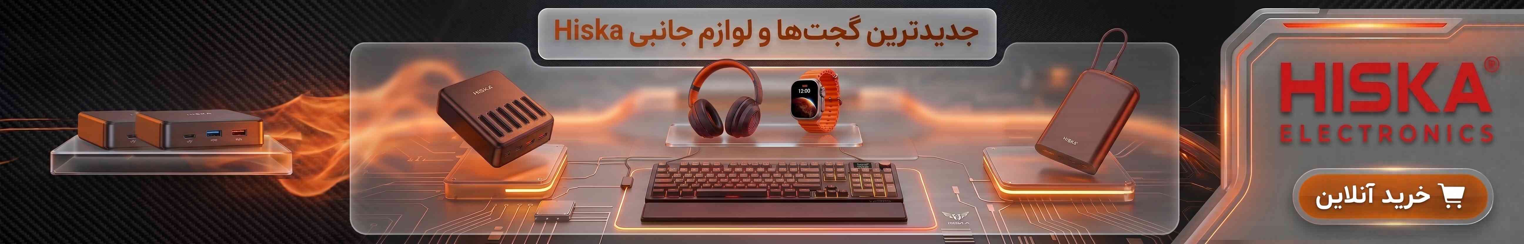 بنر هیسکا