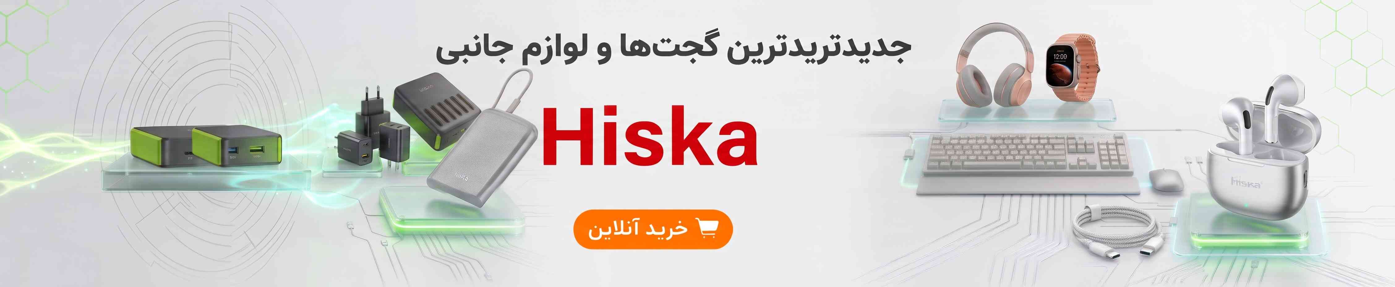 بنر هیسکا