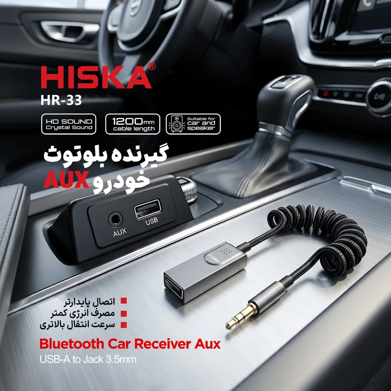 مبدل USB به جک 3.5 میلی‌متری هیسکا مدل HR-33