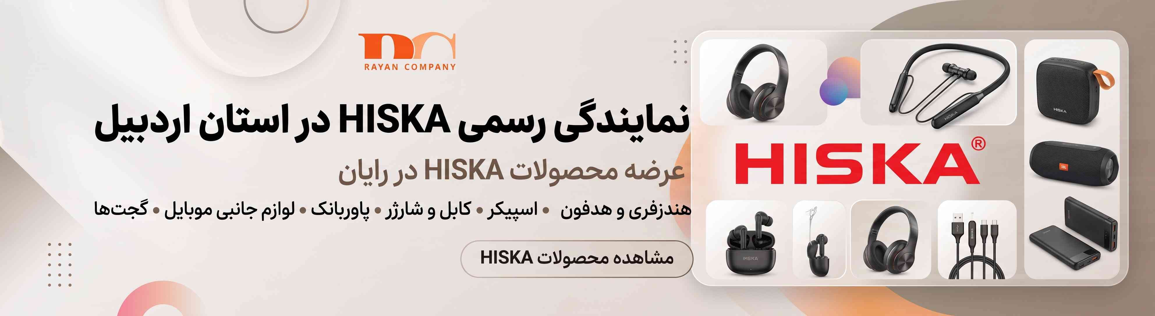 بنر برند هیسکا برای رایانه